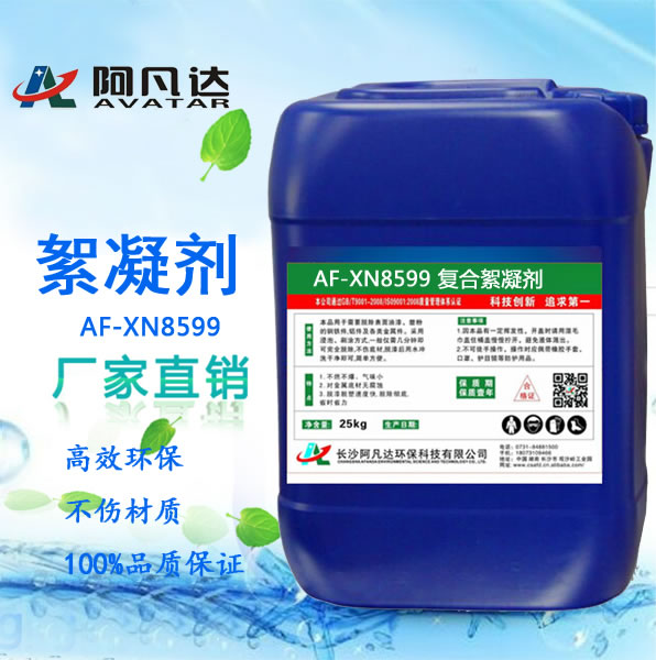 AF-XN8599 復合絮凝劑.jpg