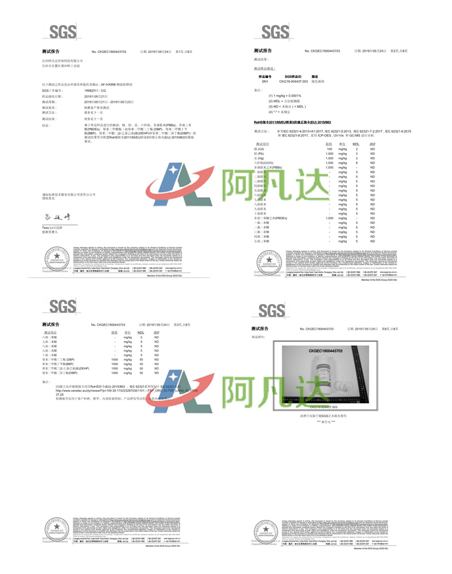 環(huán)保脫漆劑SGS測試.jpg