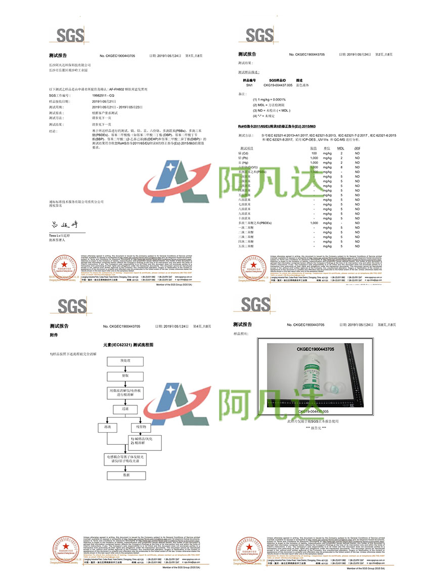 常溫發(fā)黑劑SGS測試.jpg 常溫發(fā)黑劑SGS測試.jpg