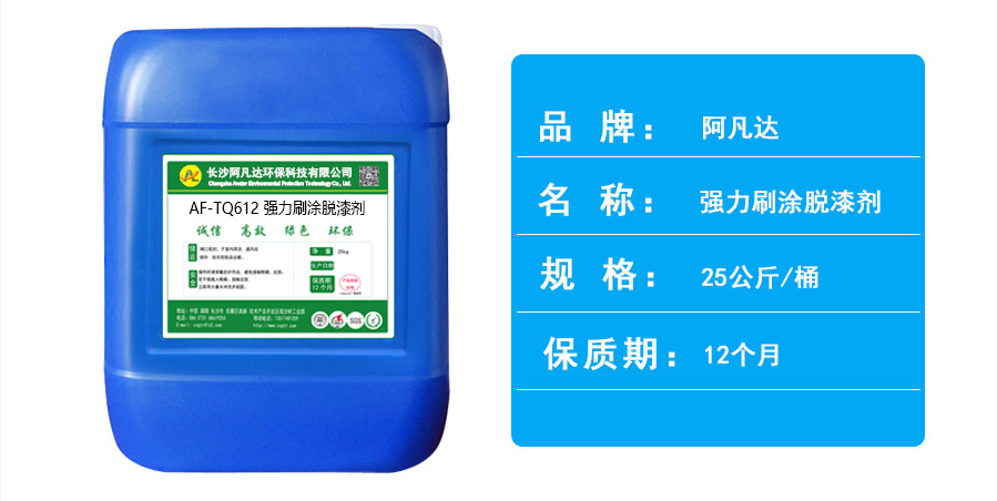 AF-TQ612強(qiáng)力刷涂脫漆劑.jpg AF-TQ612強(qiáng)力刷涂脫漆劑.jpg